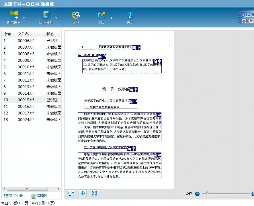 文通ocr文字识别