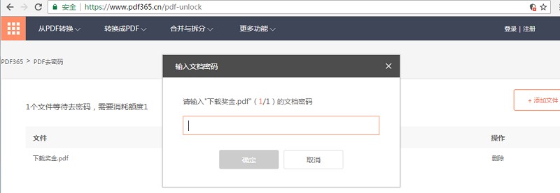 PDF在线解密工具