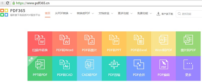 pdf在线转换平台
