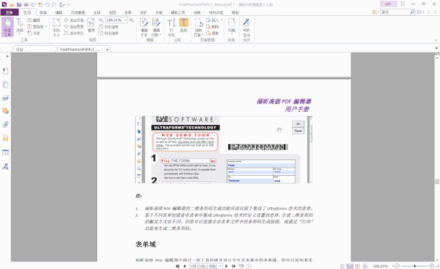福昕PDF编辑器如何给pdf添加密码