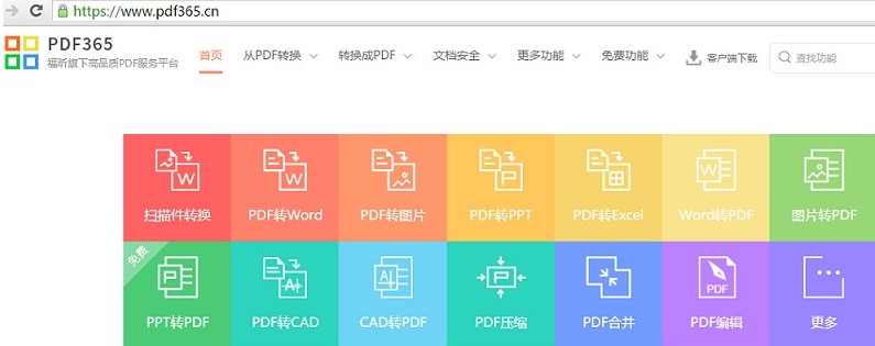 pdf365官方网站截图