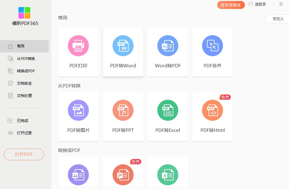 怎样把excel文件转为pdf