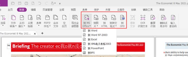 PDF文件修改